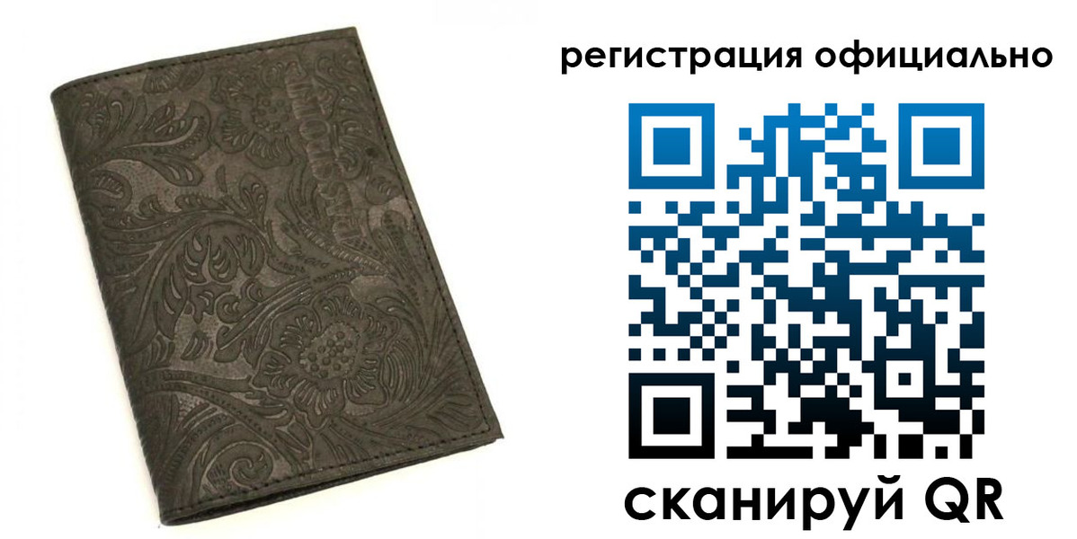 временная регистрация для всех в Полысаево