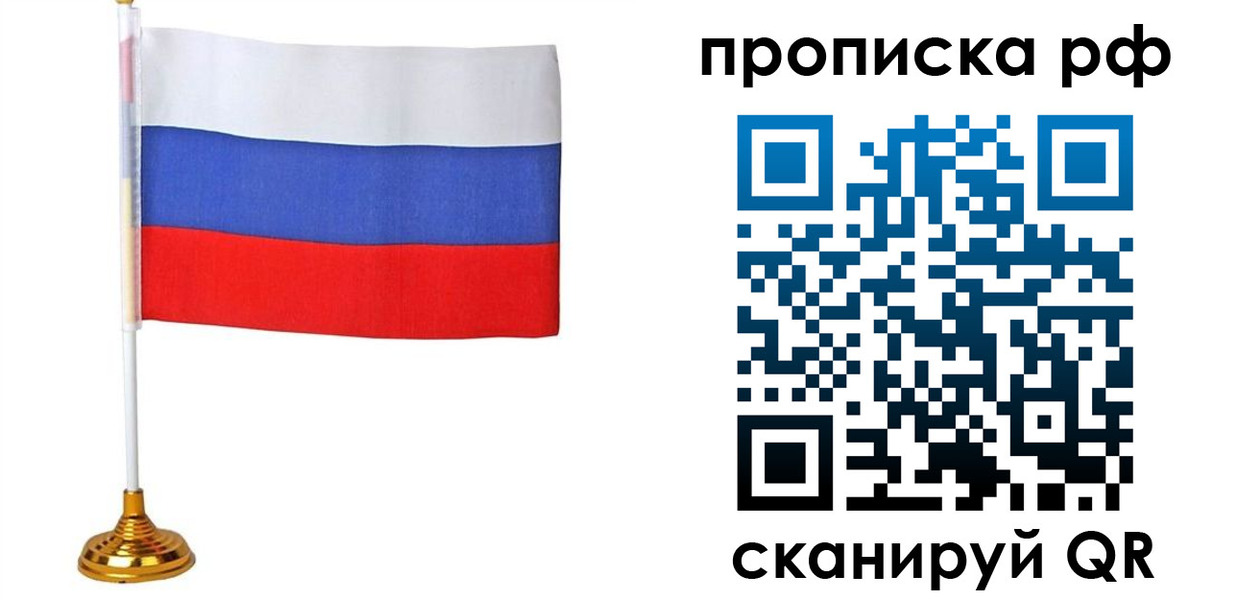 прописка для школы в Полысаево