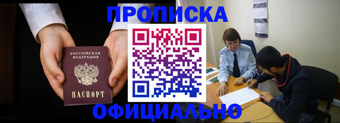 временная регистрация в Полысаево